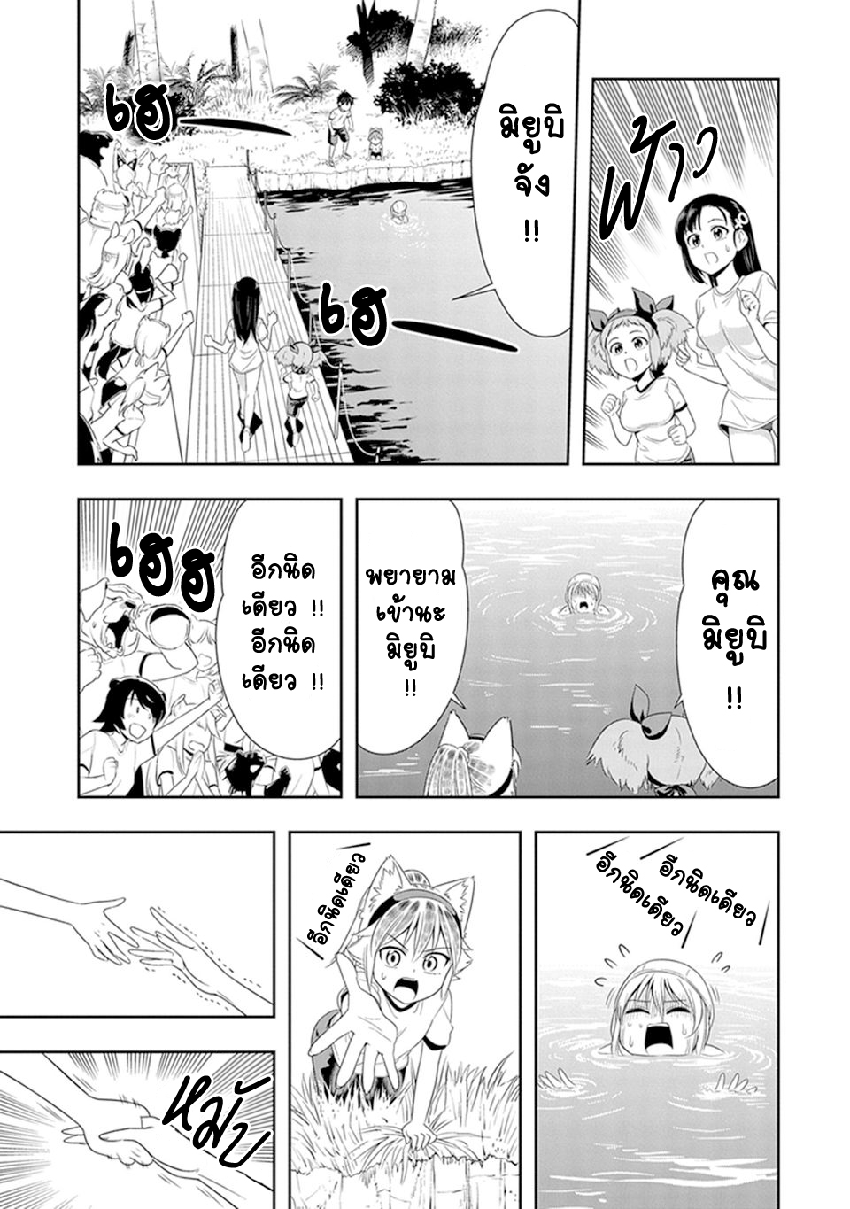 Murenase! Shiiton Gakuen 11-งานกีฬาภายในสถาบันชีตัน (Part 3)