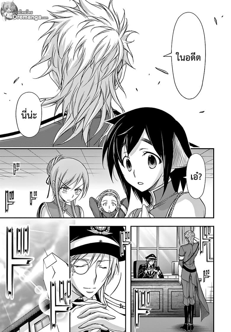 Plunderer 21-การเปิดเผย