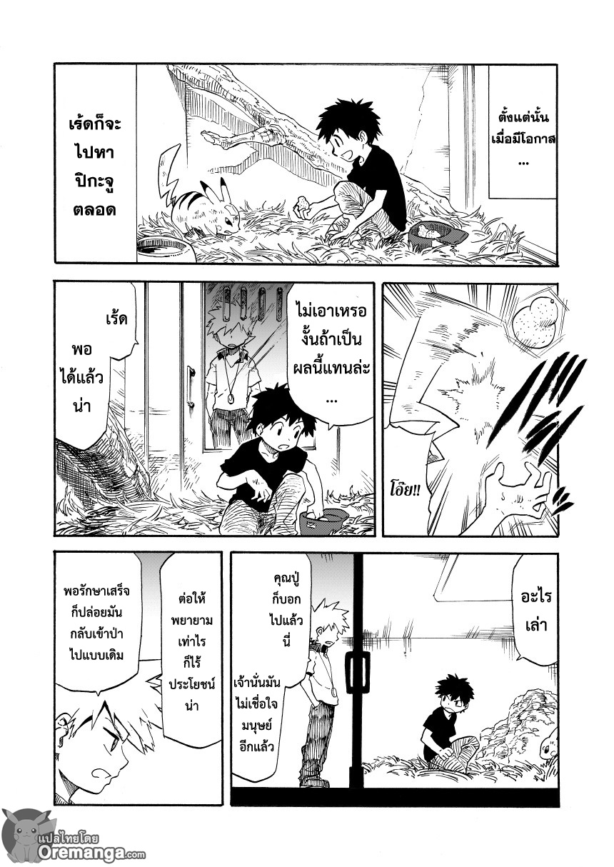 Pokemon Ouja no Saiten 7-ความรู้สึกของจี้ห้อยคอ