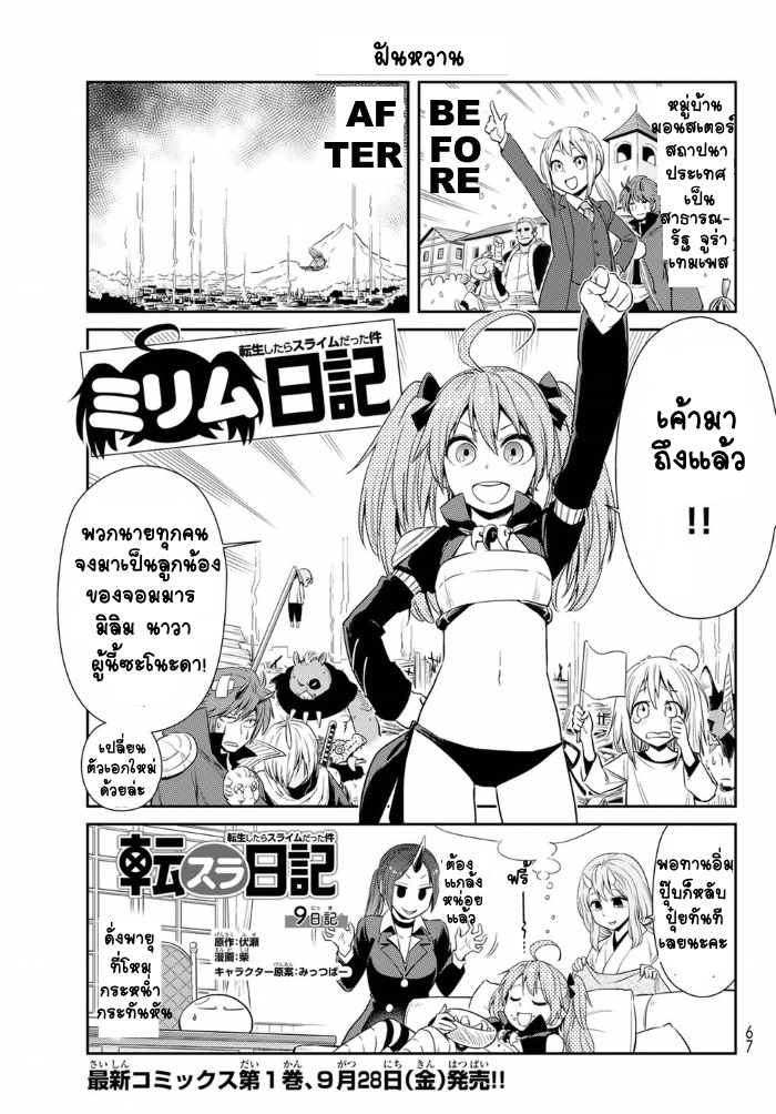 TenSura Nikki Tensei Shitara Slime Datta Ken 9-9