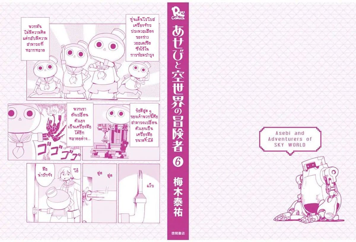 Asebi to Sora Sekai no Boukensha 32-ตัดสินใจและการเปิดฉาก