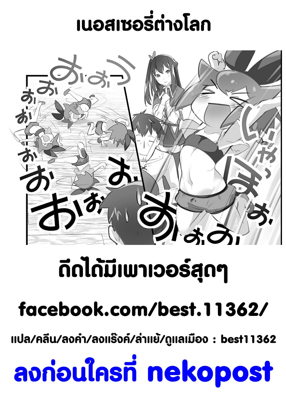 Isekai Hoikuen o Hirakimashita ~ Fusei Skill de Saikyou Loli Seirei-tachi wa Dere Dere desu ~ 2-ปฐมนิเทศเด็กอนุบาล (2)
