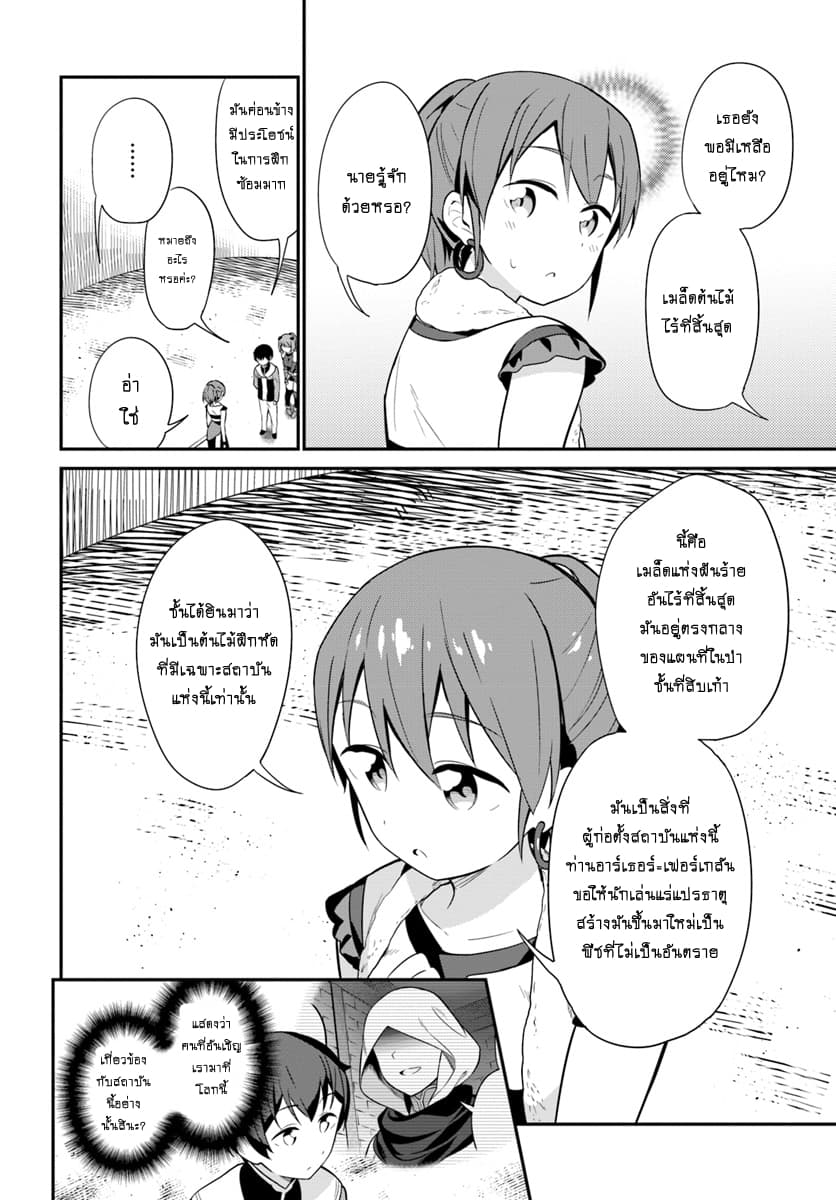 Butsuri-san de Musou shitetara Motemote ni Narimashita 20-20