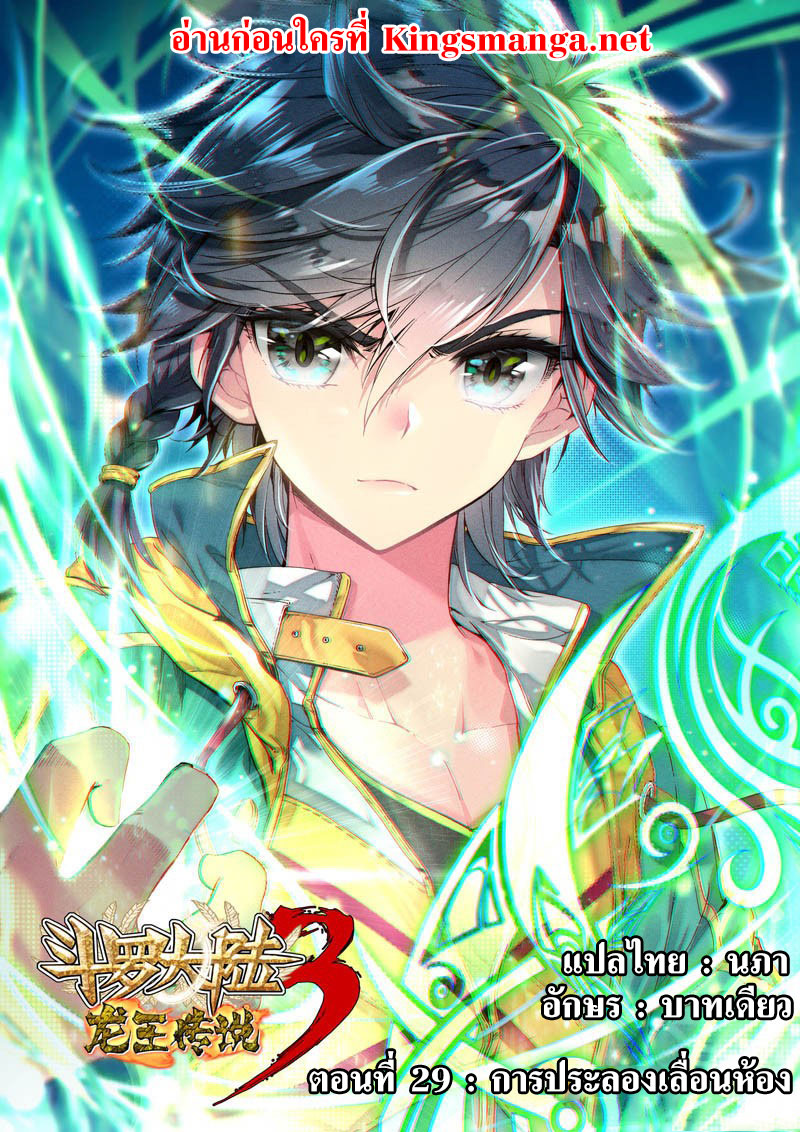 Douluo Dalu 3: The Legend of the Dragon King 29-การประลองเลื่อนห้อง