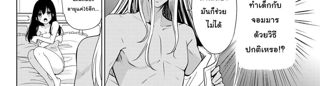Isekai de Saikyo Mao no Kodomotachi 10 nin no Mama ni Natchaimashita 4-พวกเราออกไปปิกนิกกันมาค่ะ