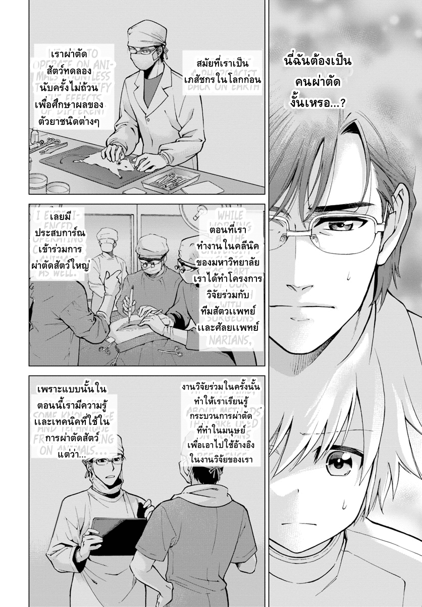 Isekai Yakkyoku เภสัชกรต่างโลก 14-เด็กหนุ่มไร้เงากับหน่วยตรวจการ III