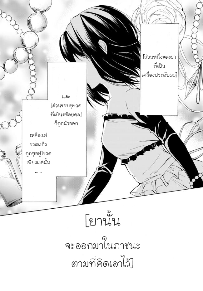 Potion Tanomi de Ikinobimasu! 12-ผู้ส่งสาร I