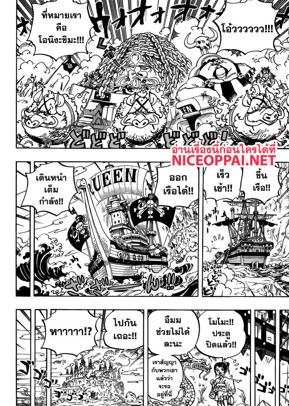 One Piece 947-การเดิมพันของควีน