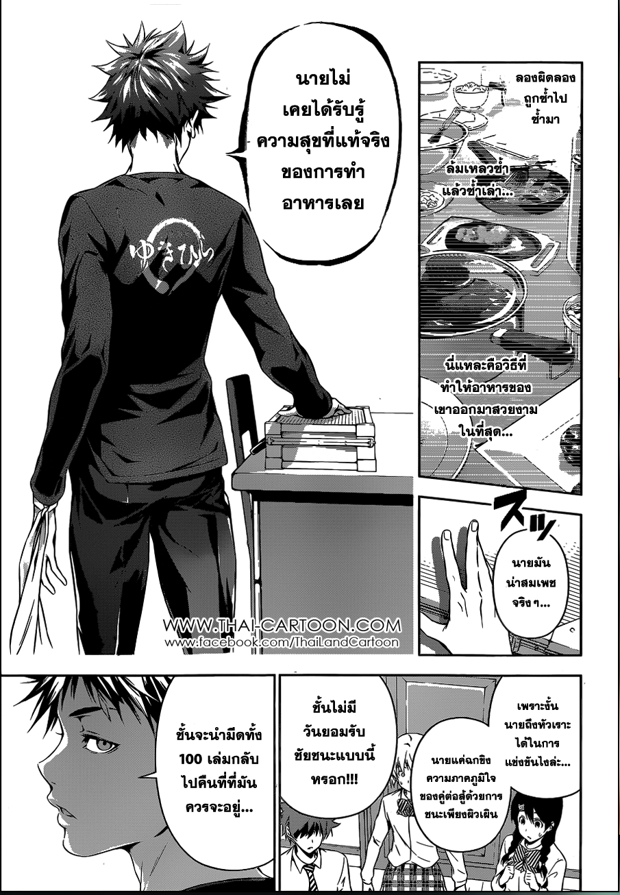 Shokugeki no Soma 81-ผู้สังเกตการณ์มาถึง