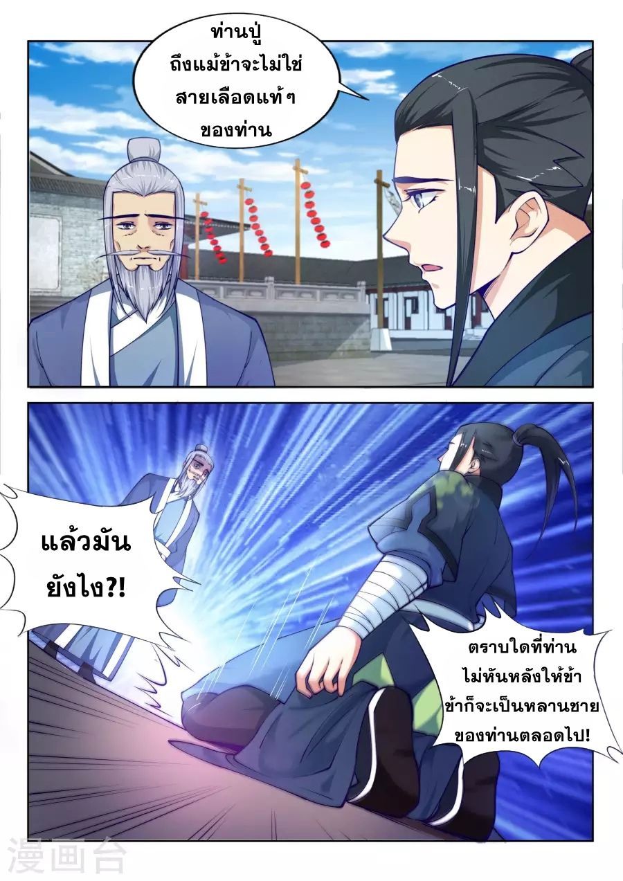 Against the Gods อสูรพลิกฟ้า 20-20