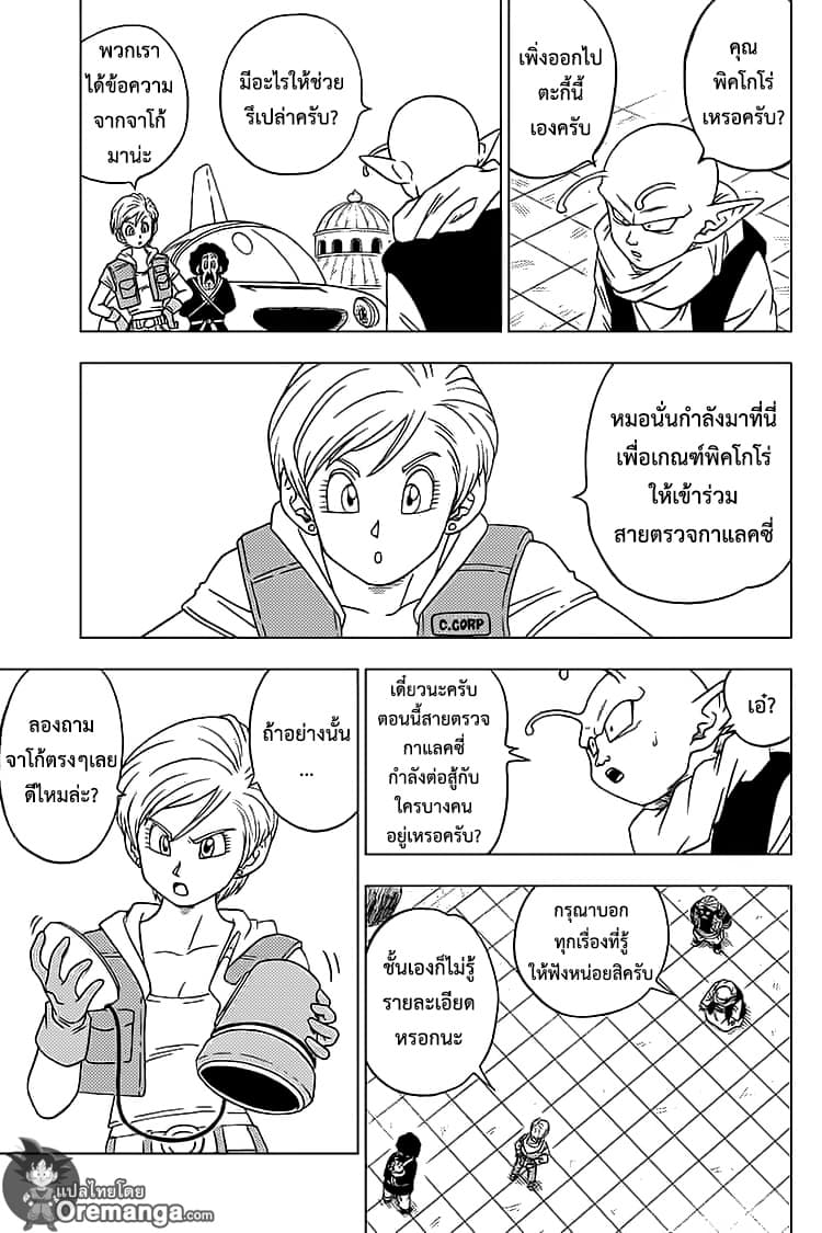 Dragon Ball Super 52-การฝึกของโกคูกับเบจิต้า