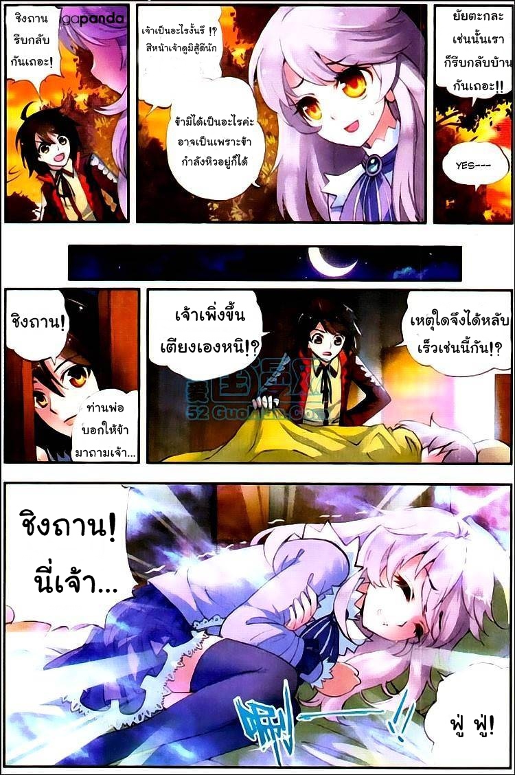 Wu Dong Qian Kun 5-โรคหนาวเหน็บ