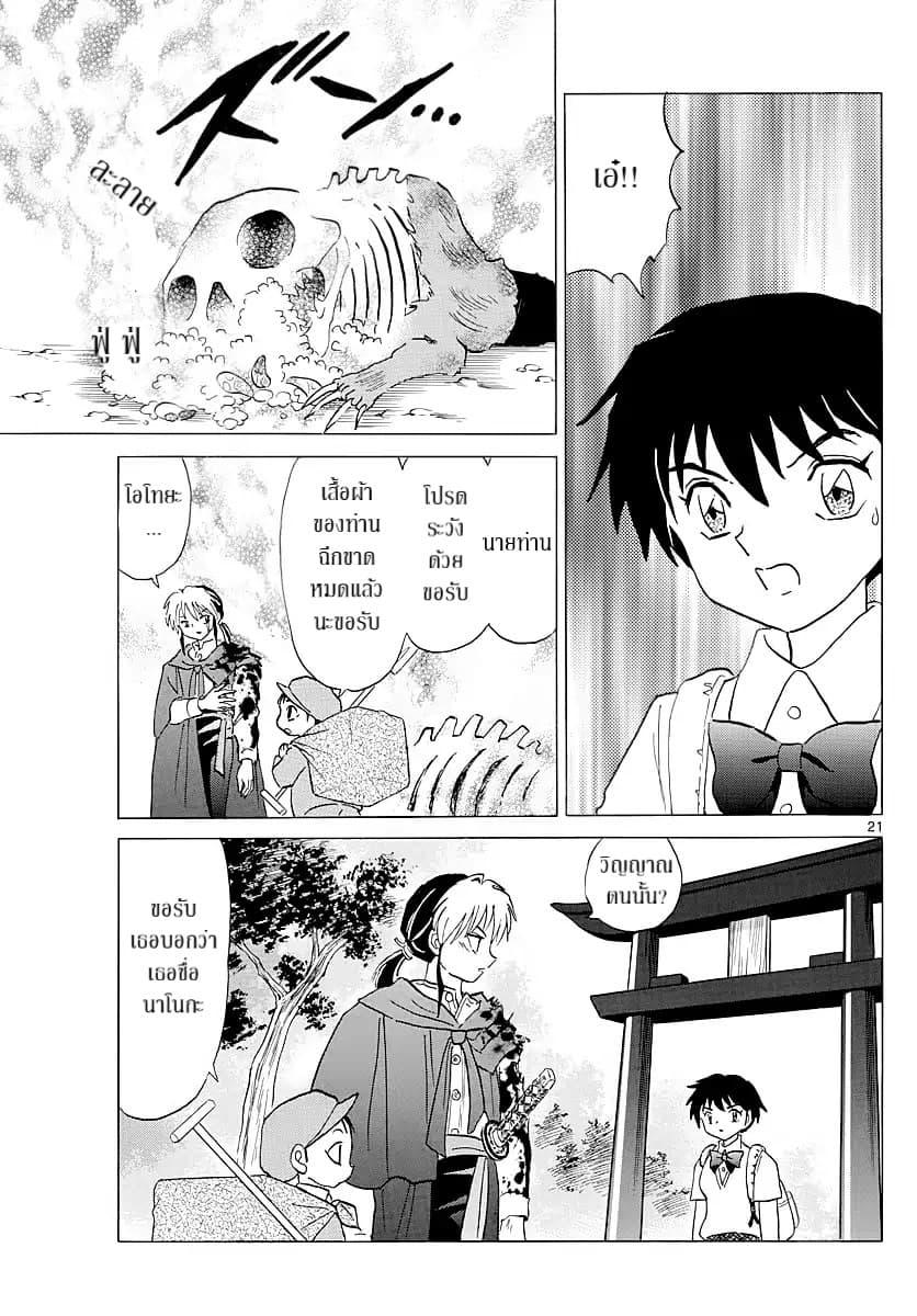 Mao 2-มาโอ