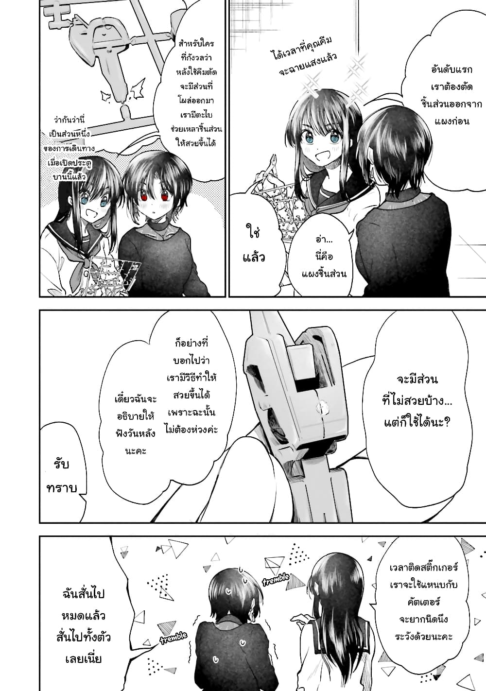 HG ni Koisuru Futari 3-กันดั้มในฝัน