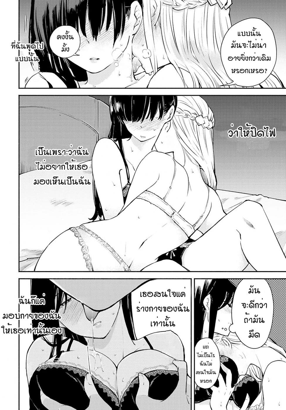 Warikitta Kankei Desukara 5-5