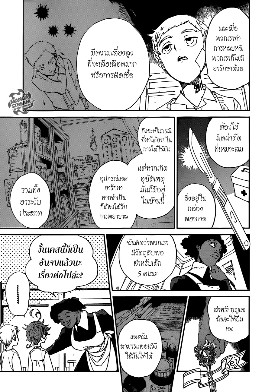 The Promised Neverland 21-กับดักที่เด่นชัด