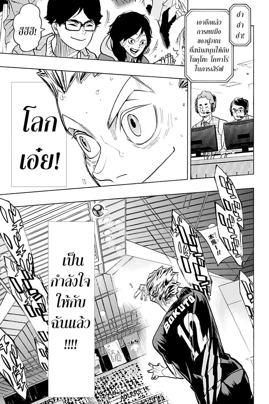 Haikyuu!! 382-สัตว์ประหลาดบนสรวงสวรรค์