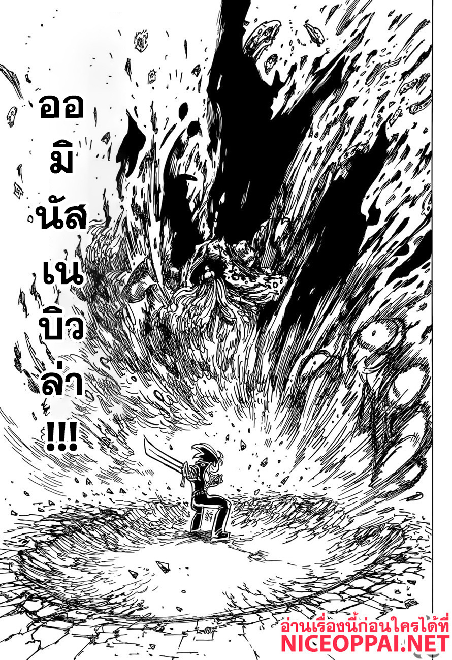 Nanatsu no Taizai 329-เซลดริส ปะทะ ราชาปีศาจ
