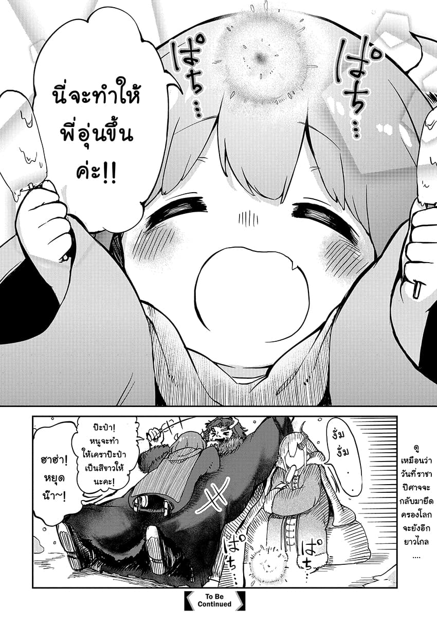 Maou no Musume wa Yasashi sugiru!! 3-3