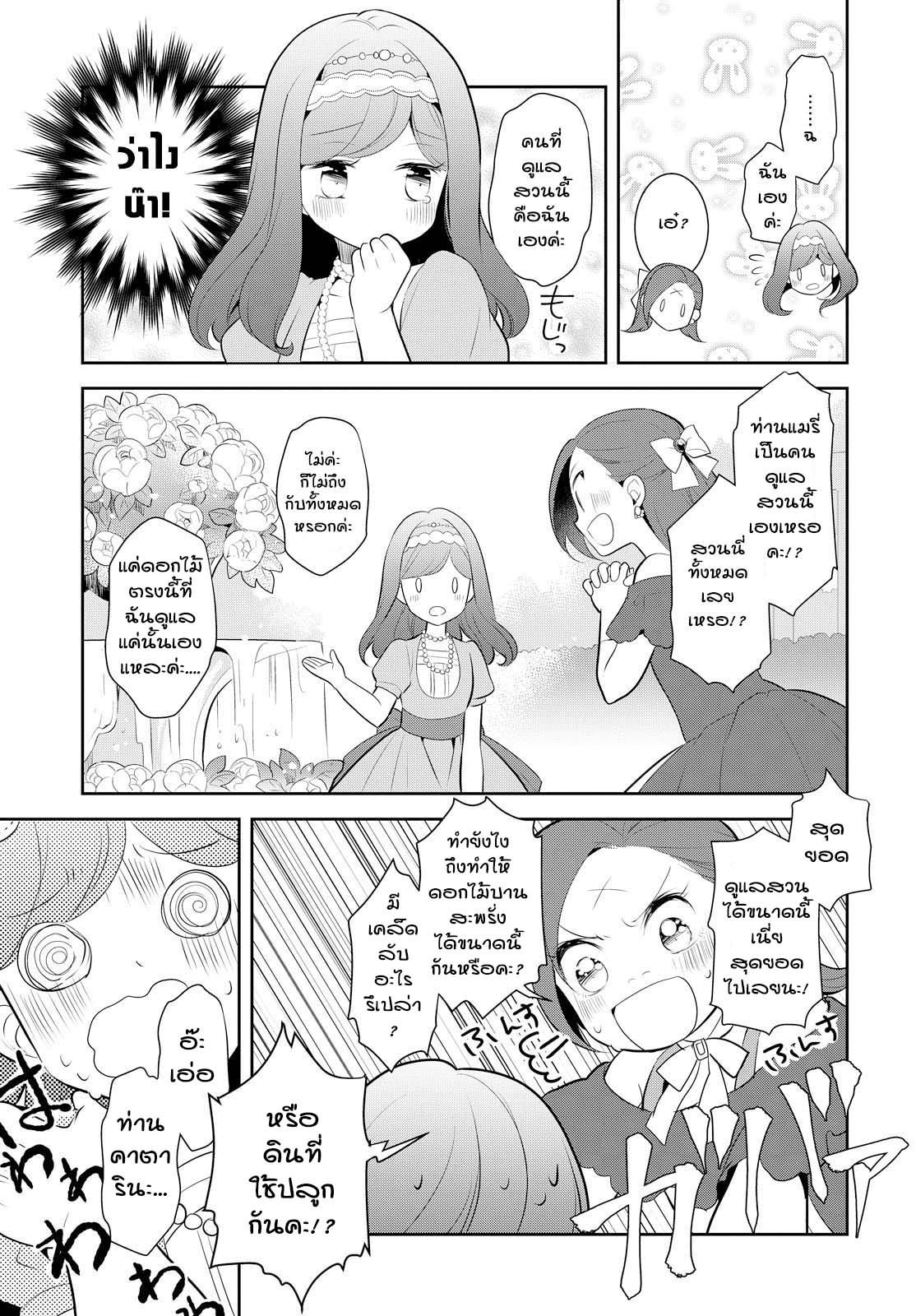 Otome Akuyaku Reijo 3-งานเลี้ยงน้ำชาครั้งแรก
