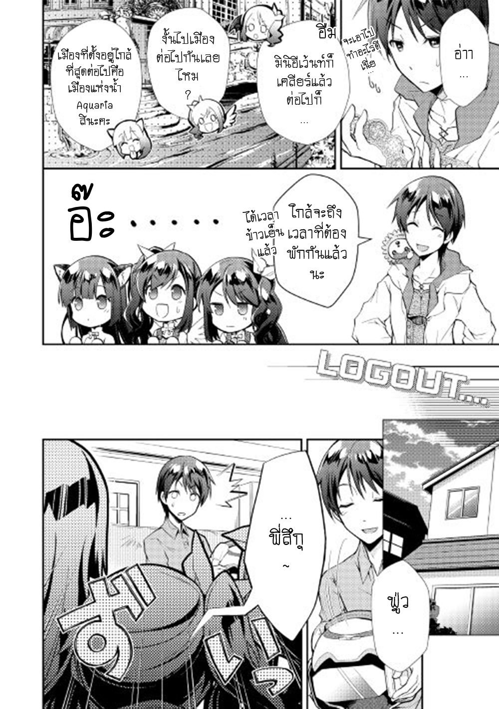 Nonbiri VRMMOki 7-ลองตั้งกระทู้ใหม่กัน