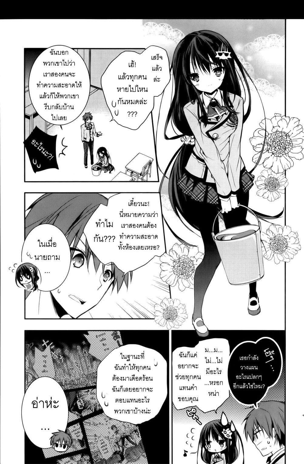 Maou na Ano Ko to Murabito A 8-8