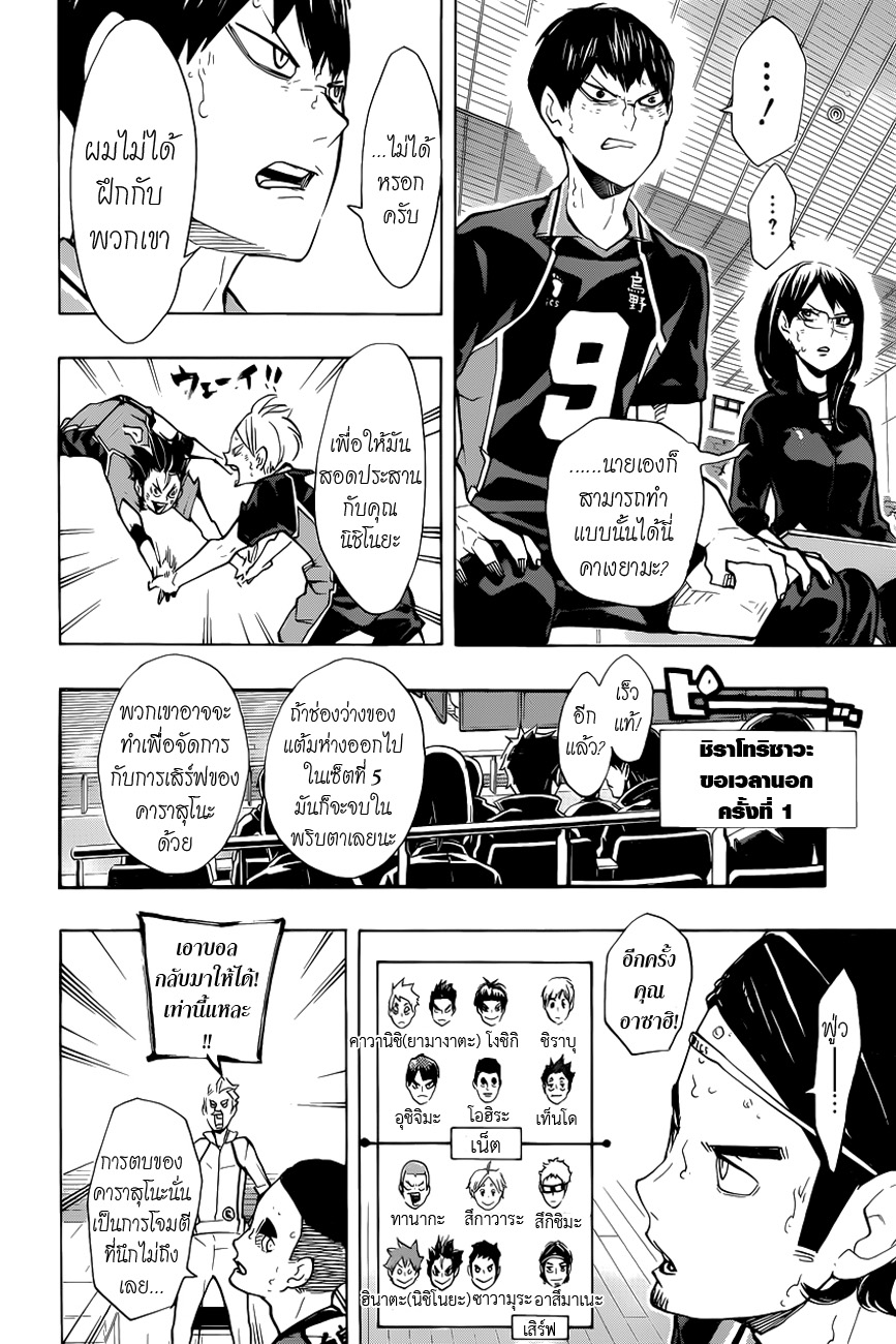 Haikyuu!! 176-สดใหม่