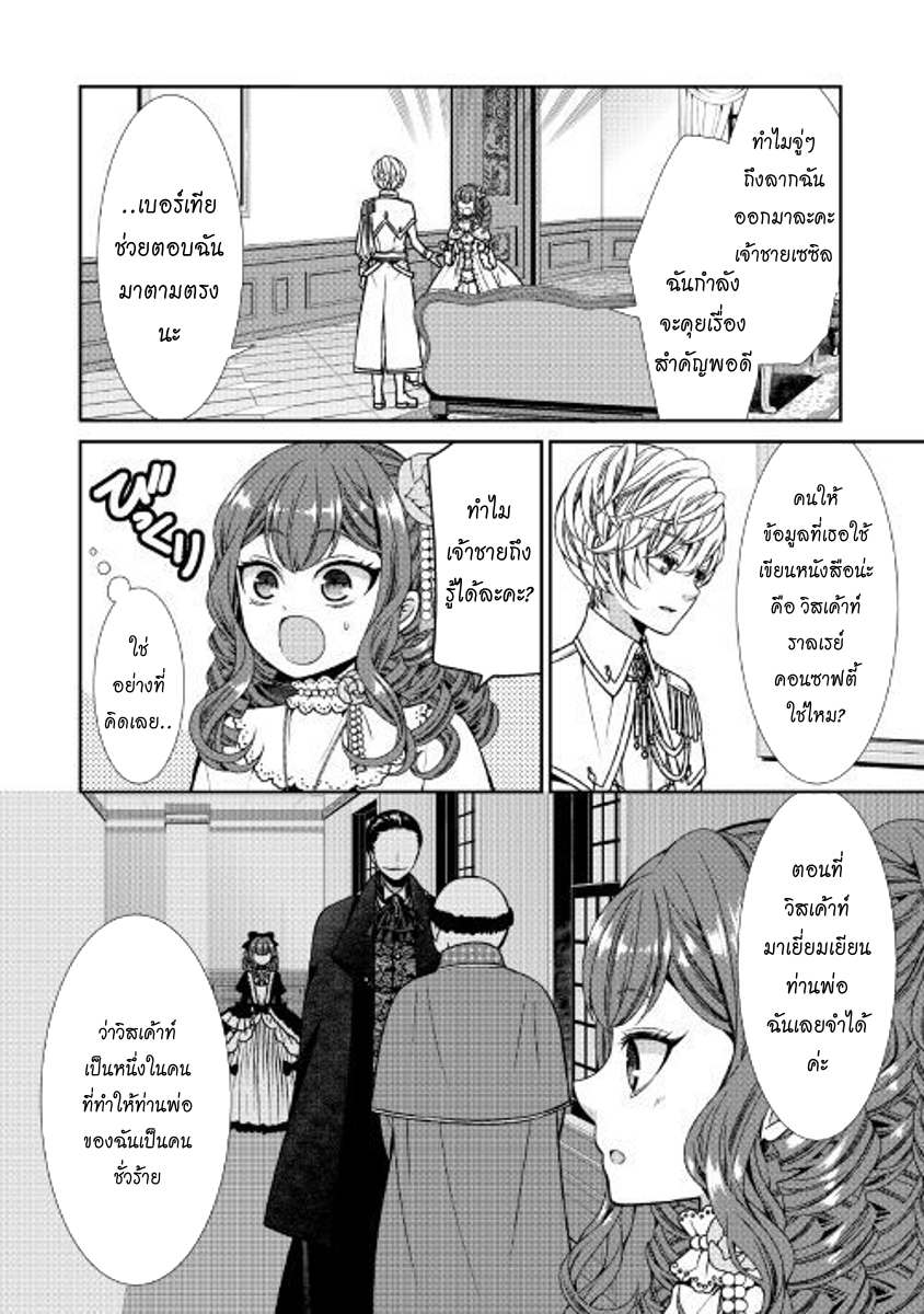 Jishou Akuyaku Reijou na Konyakusha no Kansatsu Kiroku บันทึกสังเกตการณ์คุณคู่หมั้นผู้ประกาศตัวเป็นนางร้าย 3-3