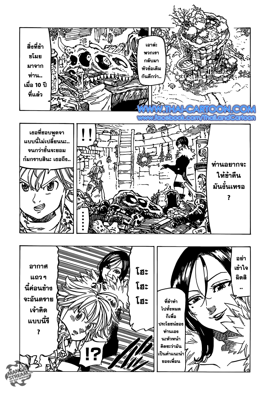 Nanatsu no Taizai 112-การมีตัวตนอยู่และการพิสูจน์