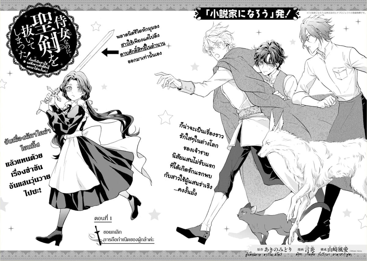 Jijo nanoni... Seiken wo Nuiteshimatta! ทั้งๆที่เป็นสาวใช้...แต่ดึงดาบศักดิ์สิทธิ์ออกมาได้ซะงั้นค่ะ! 1-ขอยกเลิกการถือกำเนิดของผู้กล้าค่ะ