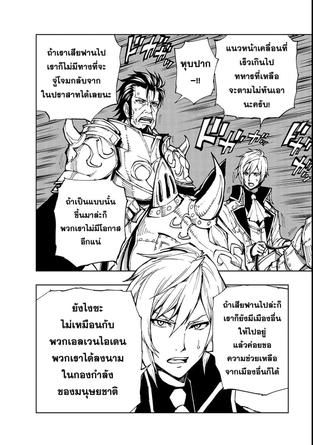 Genjitsushugisha no Oukokukaizouki 22-ประกาศสงคราม 3