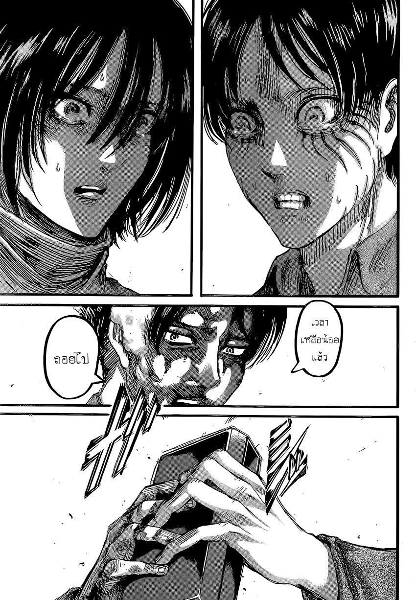 Attack on Titan 84-ดวงตะวันยามเที่ยงคืน