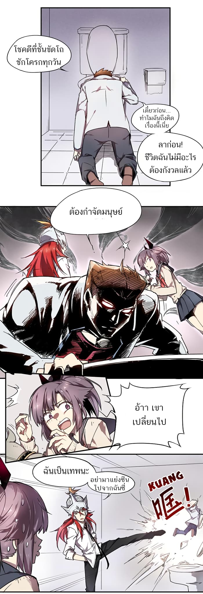How to Be God 7-7