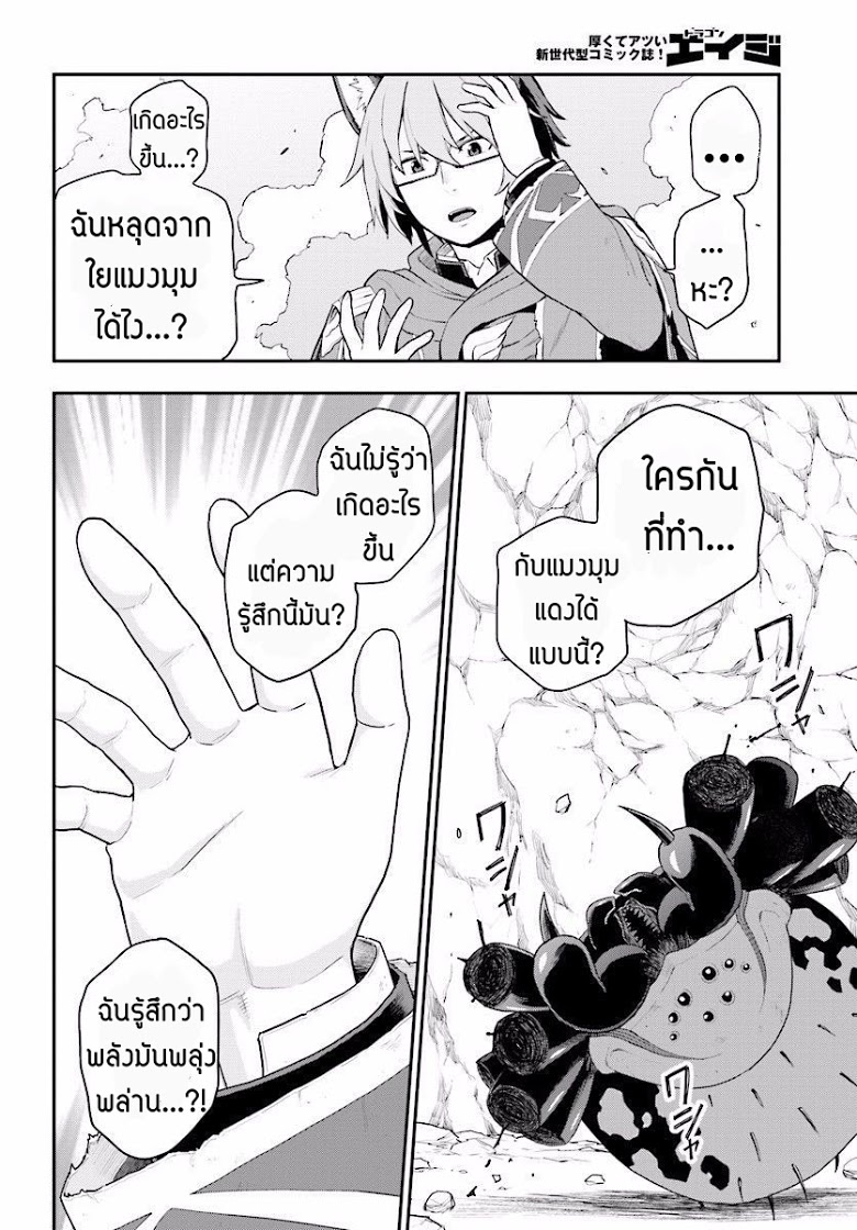 Konjiki no Moji Tsukai - Yuusha Yonin ni Makikomareta Unique Cheat ผู้ใช้อักษรสีทอง 23-พลังสีทองที่ตื่นขึ้น พาร์ท 1