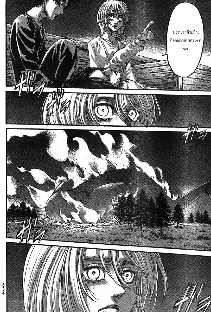 Attack on Titan 67-ภายนอกกำแพงเขตออร์วัท