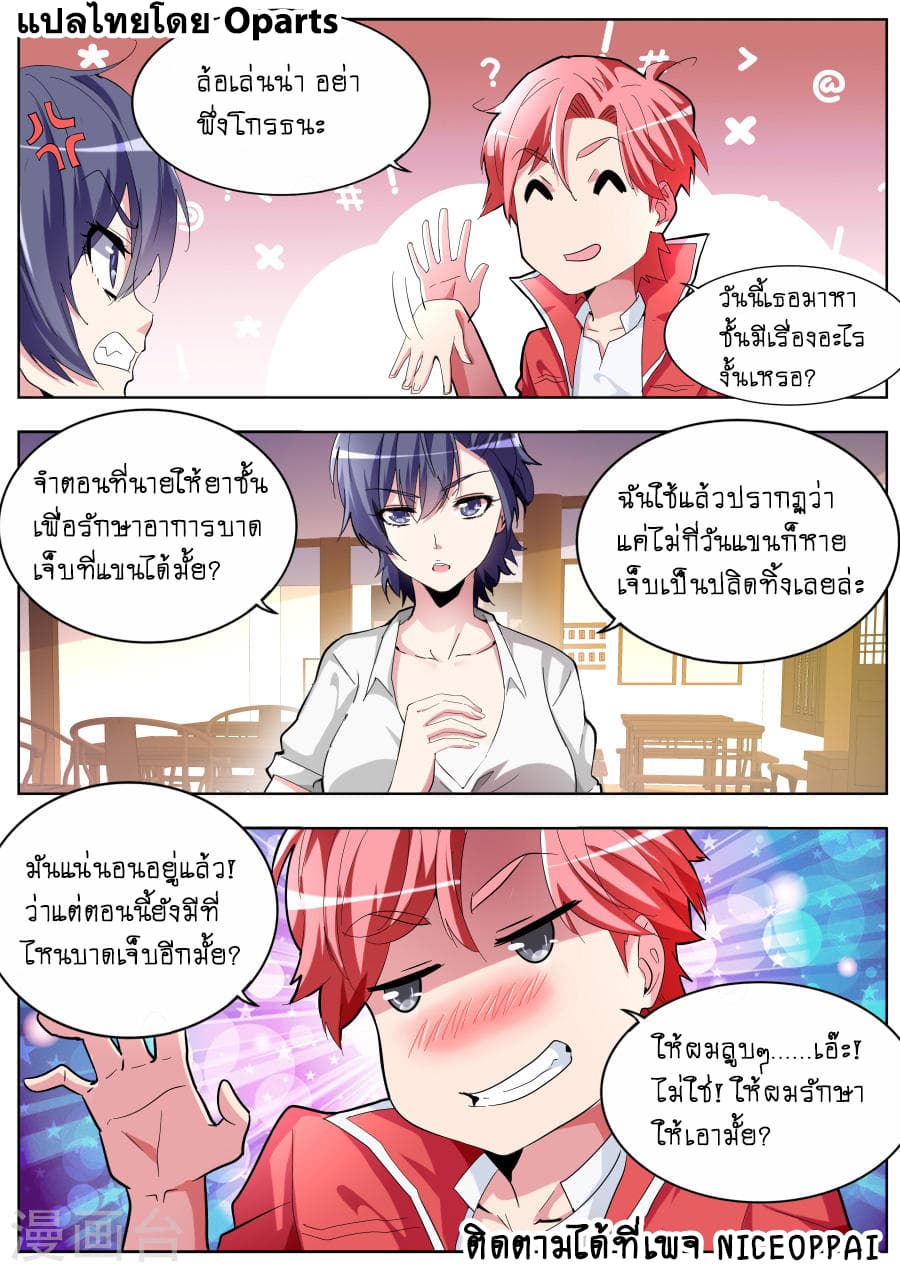 Tian Cai Gao Shou จ้าวอัจฉริยะ 34-34