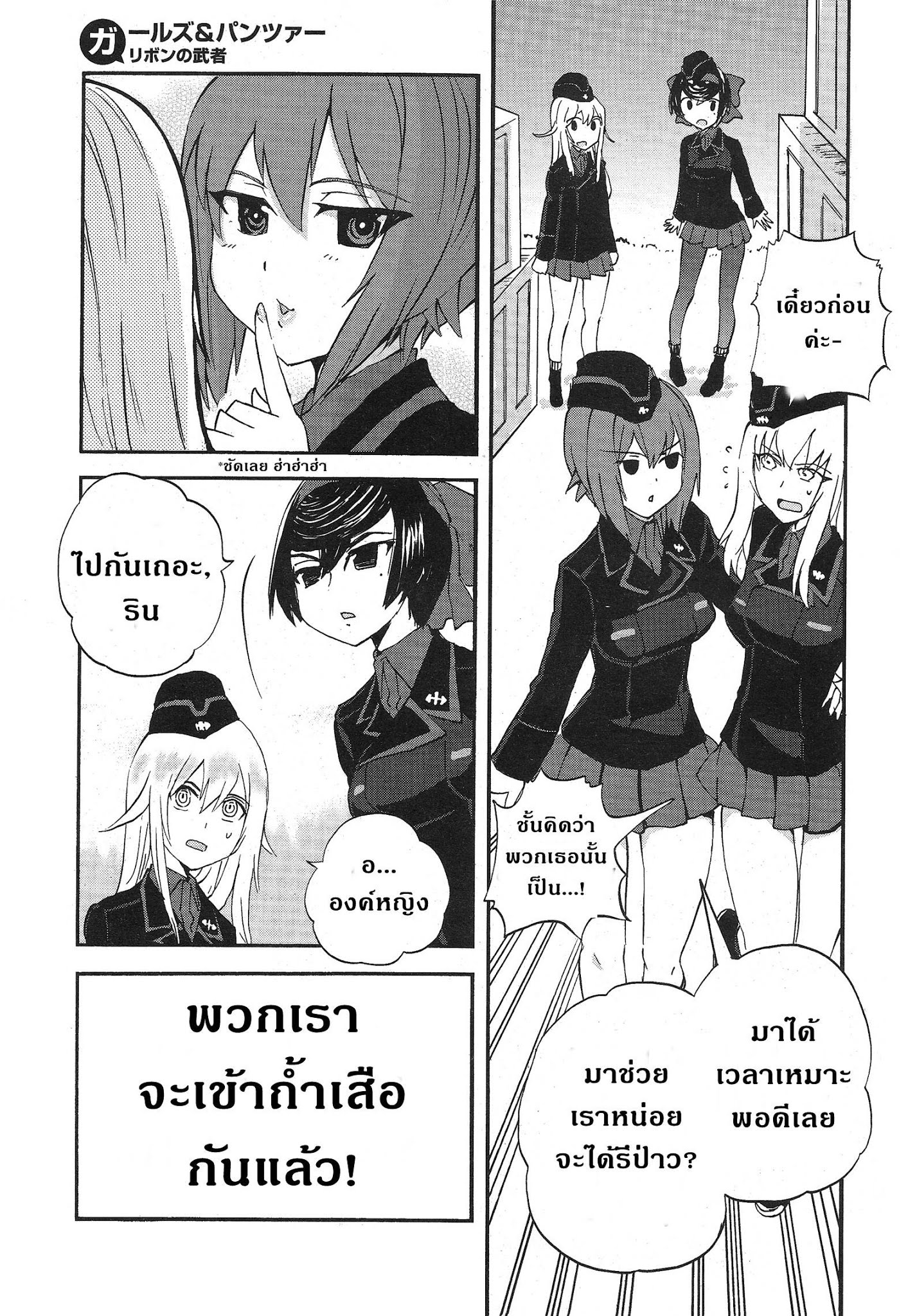 Girls Und Panzer: Ribbon Warrior 15-การตีโต้ของคุโรโมริมิเนะ Part 1