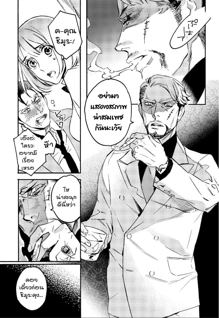 Ossan-tachi no Midnight Himitsu Kurabu มิดไนท์คลับแห่งความลับของเหล่าลุงๆ 1-1
