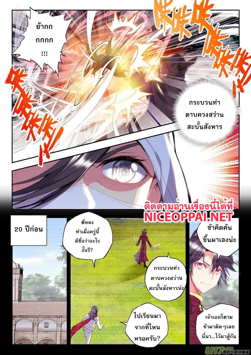 Shen Yin Wang Zuo ผนึกเทพบัลลังก์ราชันย์ 56-กับดัก