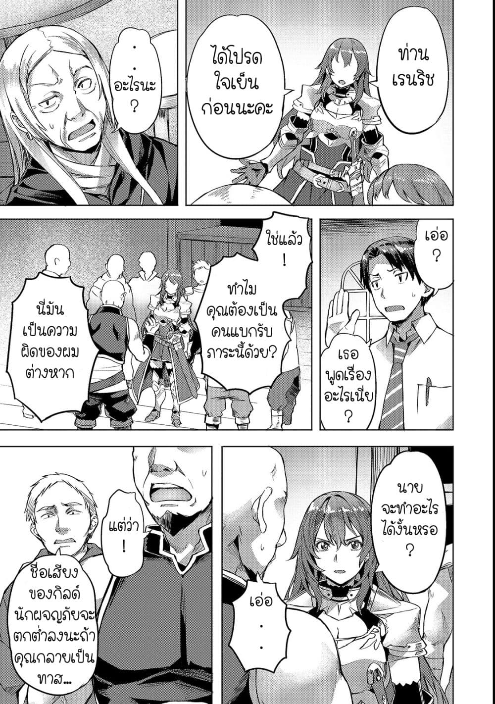 Isekai de Slow Life wo (Ganbou) 4-4