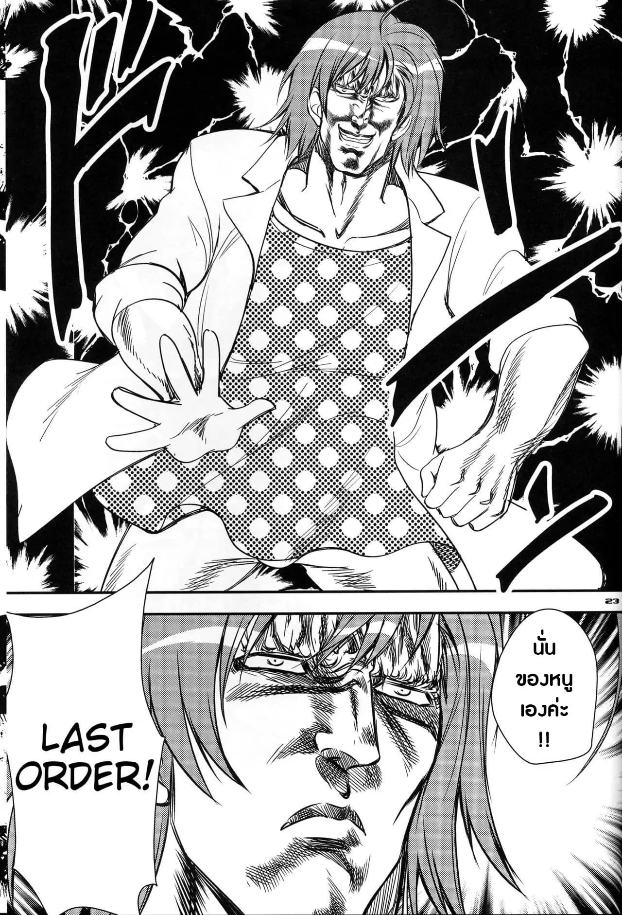 Hokuto no Ken & Toaru Kagaku no Railgun - Toaru Kenpouka no Goushouha (Doujinshi) 1-1