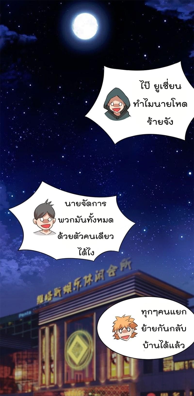 Immortal King of City ราชาอมตะแห่งนคร 5-5