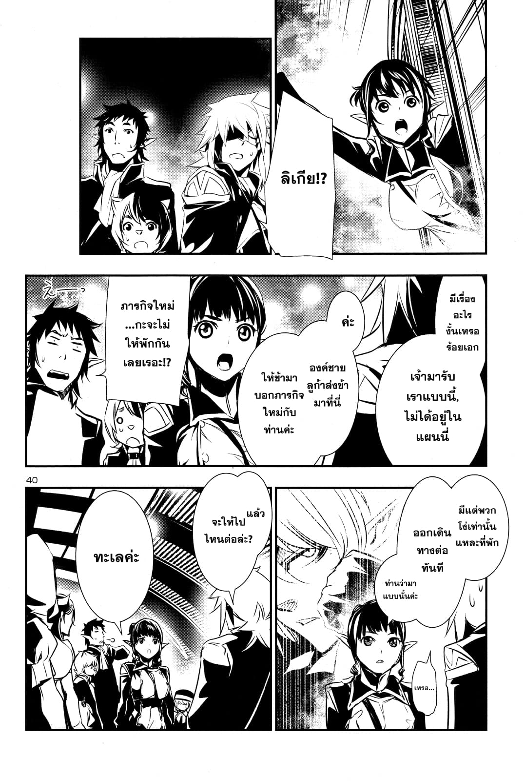 Shinju no Nectar หยาดแห่งธาริณี 13-ก๊าซพิษเข้าใกล้