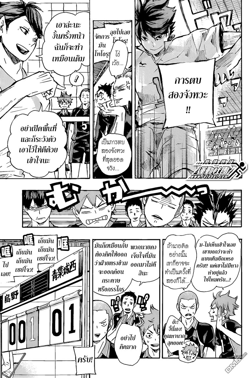 Haikyuu!! 49-VS มหาราชา เทค 2