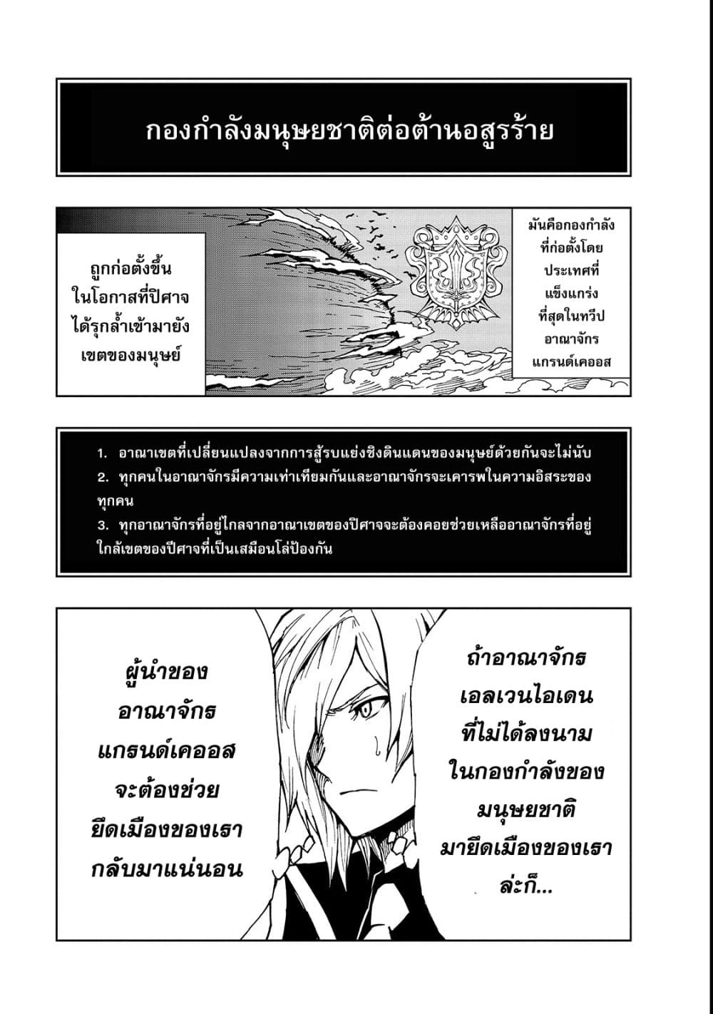 Genjitsushugisha no Oukokukaizouki 22-ประกาศสงคราม 3