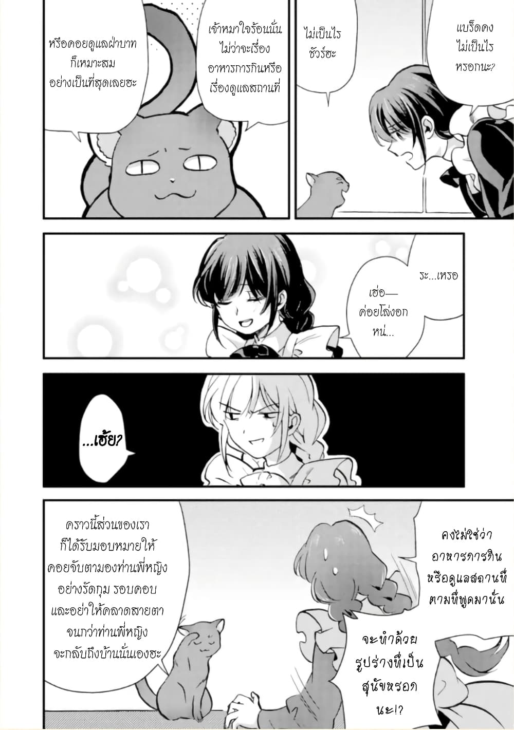 Jijo nanoni... Seiken wo Nuiteshimatta! ทั้งๆที่เป็นสาวใช้...แต่ดึงดาบศักดิ์สิทธิ์ออกมาได้ซะงั้นค่ะ! 6-ผู้กล้า โดนอ่านขาดเลยค่ะ