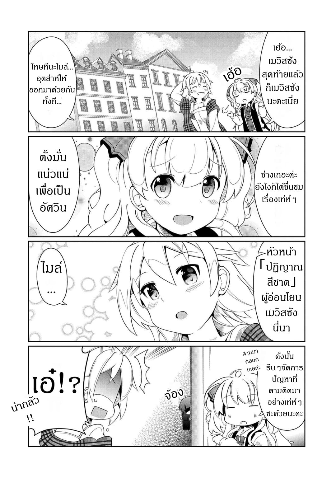 Watashi, Nichijou wa Heikinchi de tte Itta yo ne! 5-5
