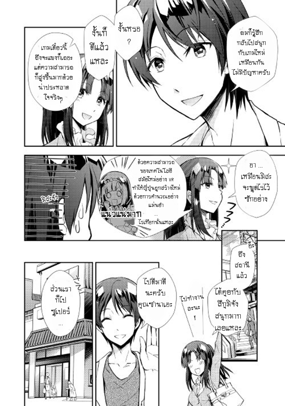 Nonbiri VRMMOki 15-ถึงจะเป็นโลกจริงก็จะลองดูซักตั้ง