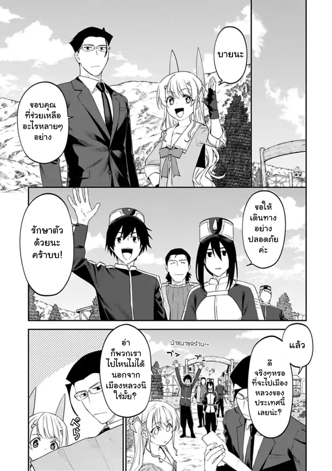 Isekai Bishoujo Juniku Ojisan to ต่างโลกกับคุณลุงในร่างโลลิ 25-25