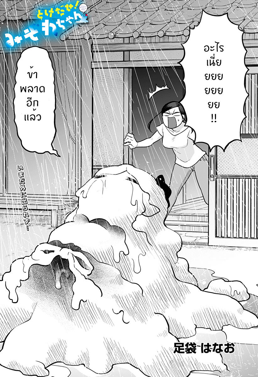 Tokedase! Mizore-chan 4-4
